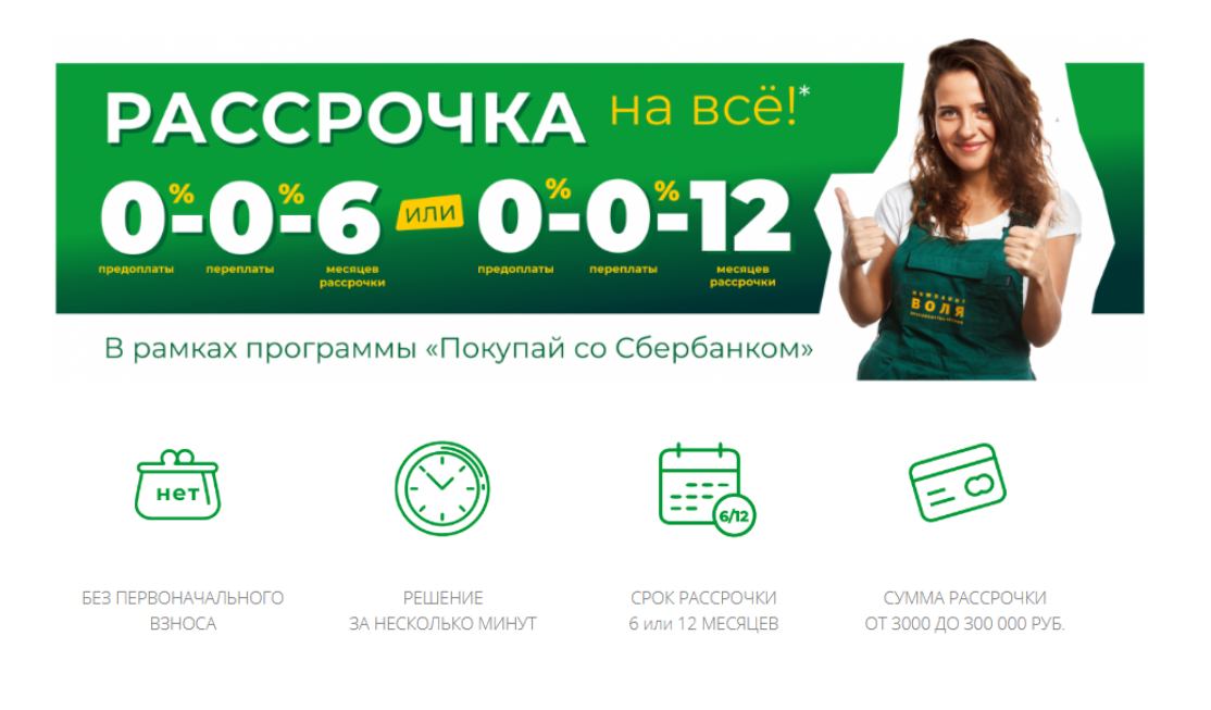рассрочка